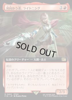 画像1: 【Foil】【拡張枠】【日本語版】刃向かう者、ライトニング/Lightning, Security Sergeant