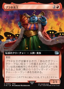 画像1: 【拡張枠】【日本語版】ブラネ女王/Queen Brahne