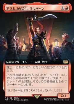 画像1: 【拡張枠】【日本語版】アラミゴの猛牛、ラウバーン/Raubahn, Bull of Ala Mhigo