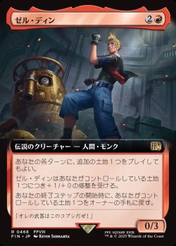画像1: 【拡張枠】【日本語版】ゼル・ディン/Zell Dincht