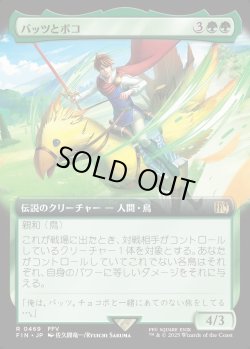 画像1: 【Foil】【拡張枠】【日本語版】バッツとボコ/Bartz and Boko