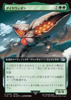 画像1: 【拡張枠】【日本語版】ダイヤウェポン/Diamond Weapon