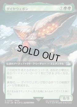 画像1: 【Foil】【拡張枠】【日本語版】ダイヤウェポン/Diamond Weapon