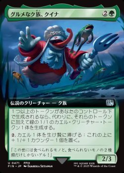画像1: 【拡張枠】【日本語版】グルメなク族、クイナ/Quina, Qu Gourmet