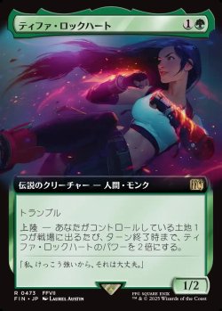 画像1: 【拡張枠】【日本語版】ティファ・ロックハート/Tifa Lockhart