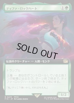 画像1: 【Foil】【拡張枠】【日本語版】ティファ・ロックハート/Tifa Lockhart