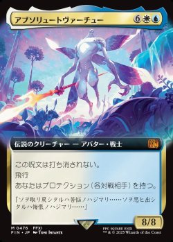 画像1: 【拡張枠】【日本語版】アブソリュートヴァーチュー/Absolute Virtue