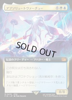 画像1: 【Foil】【拡張枠】【日本語版】アブソリュートヴァーチュー/Absolute Virtue