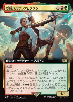 画像1: 【拡張枠】【日本語版】空賊バルフレアとフラン/Balthier and Fran