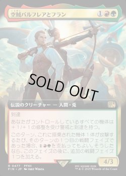 画像1: 【Foil】【拡張枠】【日本語版】空賊バルフレアとフラン/Balthier and Fran