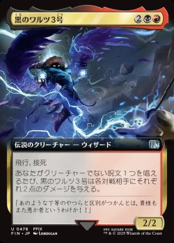 画像1: 【拡張枠】【日本語版】黒のワルツ３号/Black Waltz No. 3