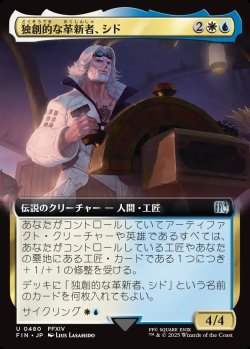画像1: 【拡張枠】【日本語版】独創的な革新者、シド(FFXIV)/Cid, Timeless Artificer