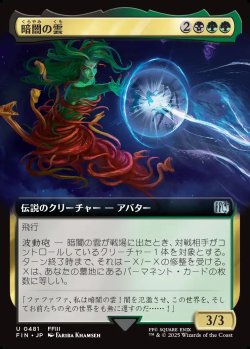 画像1: 【拡張枠】【日本語版】暗闇の雲/Cloud of Darkness