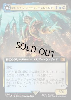 画像1: 【Foil】【拡張枠】【日本語版】オリジナル、アシエン・エメトセルク/最古の魔道士、ハーデス/Emet-Selch, Unsundered/Hades, Sorcerer of Eld