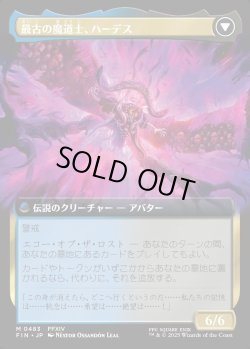画像2: 【Foil】【拡張枠】【日本語版】オリジナル、アシエン・エメトセルク/最古の魔道士、ハーデス/Emet-Selch, Unsundered/Hades, Sorcerer of Eld