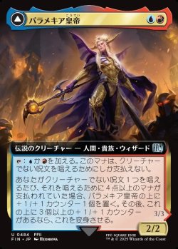 画像1: 【拡張枠】【日本語版】パラメキア皇帝/地獄の魔物を率いる者/The Emperor of Palamecia/The Lord Master of Hell