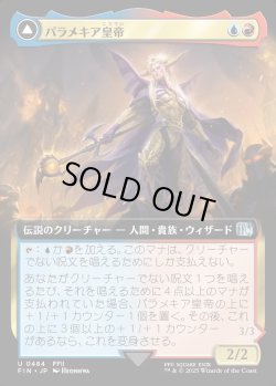 画像1: 【Foil】【拡張枠】【日本語版】パラメキア皇帝/地獄の魔物を率いる者/The Emperor of Palamecia/The Lord Master of Hell