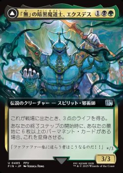 画像1: 【拡張枠】【日本語版】「無」の暗黒魔道士、エクスデス/すべてを「無」に帰すもの、ネオエクスデス/Exdeath, Void Warlock/Neo Exdeath, Dimension's End