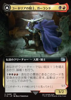 画像1: 【拡張枠】【日本語版】コーネリアの騎士、ガーランド/時を越えしカオス/Garland, Knight of Cornelia/Chaos, the Endless