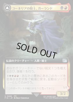 画像1: 【Foil】【拡張枠】【日本語版】コーネリアの騎士、ガーランド/時を越えしカオス/Garland, Knight of Cornelia/Chaos, the Endless
