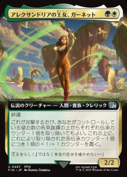 画像1: 【拡張枠】【日本語版】アレクサンドリアの王女、ガーネット/Garnet, Princess of Alexandria