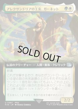 画像1: 【Foil】【拡張枠】【日本語版】アレクサンドリアの王女、ガーネット/Garnet, Princess of Alexandria