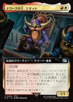 画像1: 【拡張枠】【日本語版】ドワーフの王、ジオット/Giott, King of the Dwarves
