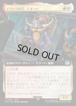 画像1: 【Foil】【拡張枠】【日本語版】ドワーフの王、ジオット/Giott, King of the Dwarves