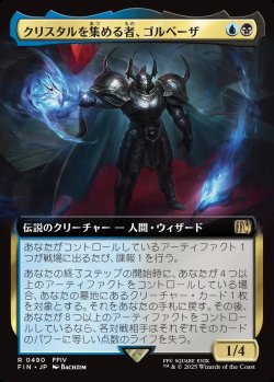画像1: 【拡張枠】【日本語版】クリスタルを集める者、ゴルベーザ/Golbez, Crystal Collector