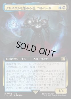 画像1: 【Foil】【拡張枠】【日本語版】クリスタルを集める者、ゴルベーザ/Golbez, Crystal Collector