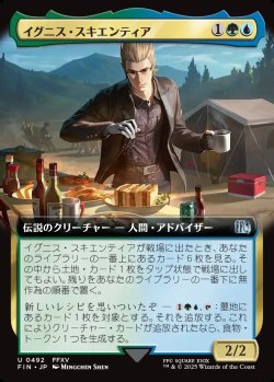 画像1: 【拡張枠】【日本語版】イグニス・スキエンティア/Ignis Scientia