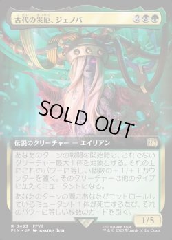 画像1: 【拡張枠】【日本語版】古代の災厄、ジェノバ/Jenova, Ancient Calamity