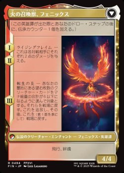 画像2: 【拡張枠】【日本語版】フェニックスのドミナント、ジョシュア/火の召喚獣、フェニックス/Joshua, Phoenix's Dominant/Phoenix, Warden of Fire
