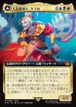 画像1: 【日本語版】【拡張枠】人造魔導士、ケフカ/破壊の化身、ケフカ/Kefka, Court Mage/Kefka, Ruler of Ruin