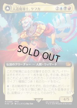画像1: 【Foil】【拡張枠】【日本語版】人造魔導士、ケフカ/破壊の化身、ケフカ/Kefka, Court Mage/Kefka, Ruler of Ruin