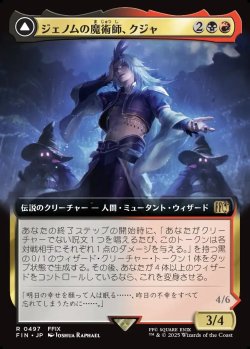 画像1: 【拡張枠】【日本語版】ジェノムの魔術師、クジャ/運命への反逆者、トランス・クジャ/Kuja, Genome Sorcerer/Trance Kuja, Fate Defied