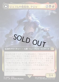 画像1: 【Foil】【拡張枠】【日本語版】ジェノムの魔術師、クジャ/運命への反逆者、トランス・クジャ/Kuja, Genome Sorcerer/Trance Kuja, Fate Defied