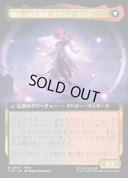 画像2: 【Foil】【拡張枠】【日本語版】ジェノムの魔術師、クジャ/運命への反逆者、トランス・クジャ/Kuja, Genome Sorcerer/Trance Kuja, Fate Defied