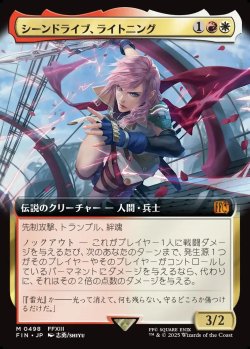 画像1: 【拡張枠】【日本語版】シーンドライブ、ライトニング/Lightning, Army of One
