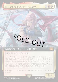 画像1: 【Foil】【拡張枠】【日本語版】シーンドライブ、ライトニング/Lightning, Army of One