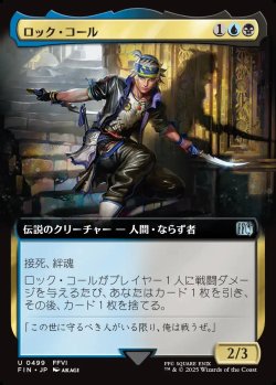 画像1: 【拡張枠】【日本語版】ロック・コール/Locke Cole