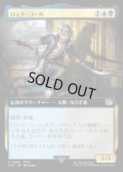 画像1: 【Foil】【拡張枠】【日本語版】ロック・コール/Locke Cole