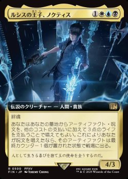 画像1: 【拡張枠】【日本語版】ルシスの王子、ノクティス/Noctis, Prince of Lucis