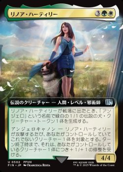 画像1: 【拡張枠】【日本語版】リノア・ハーティリー/Rinoa Heartilly