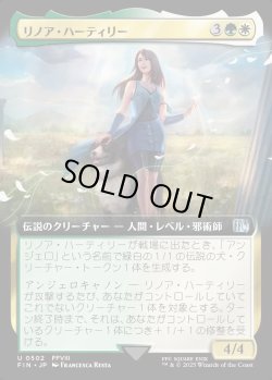 画像1: 【Foil】【拡張枠】【日本語版】リノア・ハーティリー/Rinoa Heartilly