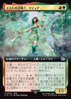 画像1: 【拡張枠】【日本語版】ミストの召喚士、リディア/Rydia, Summoner of Mist