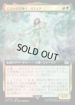 画像1: 【Foil】【拡張枠】【日本語版】ミストの召喚士、リディア/Rydia, Summoner of Mist