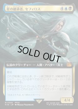 画像1: 【Foil】【拡張枠】【日本語版】星の継承者、セフィロス/Sephiroth, Planet's Heir