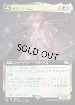 画像1: 【Foil】【拡張枠】【日本語版】セラ・ファロン/クリスタルになったセラ/Serah Farron/Crystallized Serah