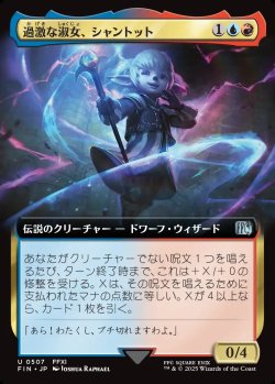 画像1: 【拡張枠】【日本語版】過激な淑女、シャントット/Shantotto, Tactician Magician